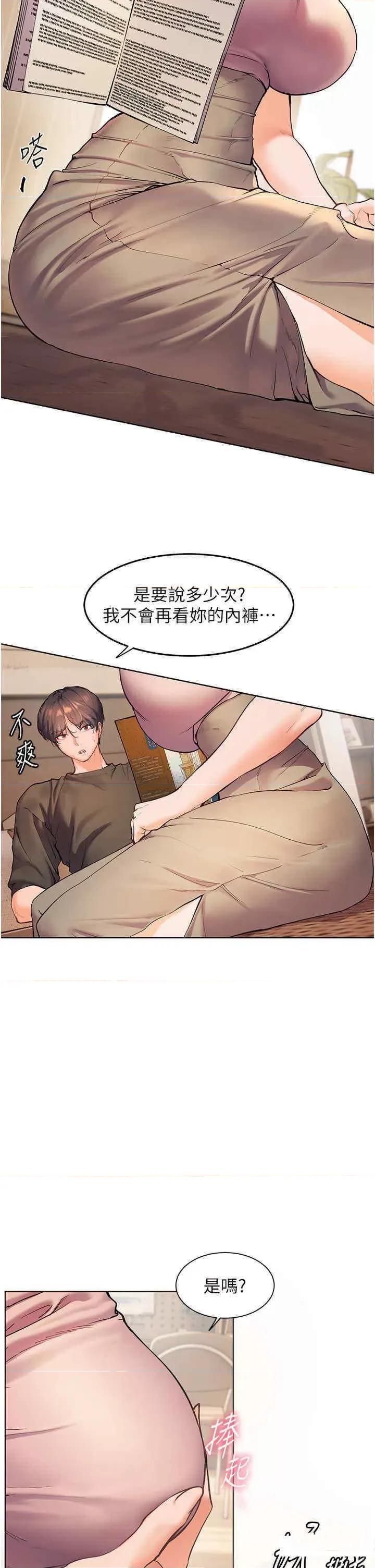 老師的親密指導 老師的親密指導-第6話 用豪乳鎮壓學生 第29页