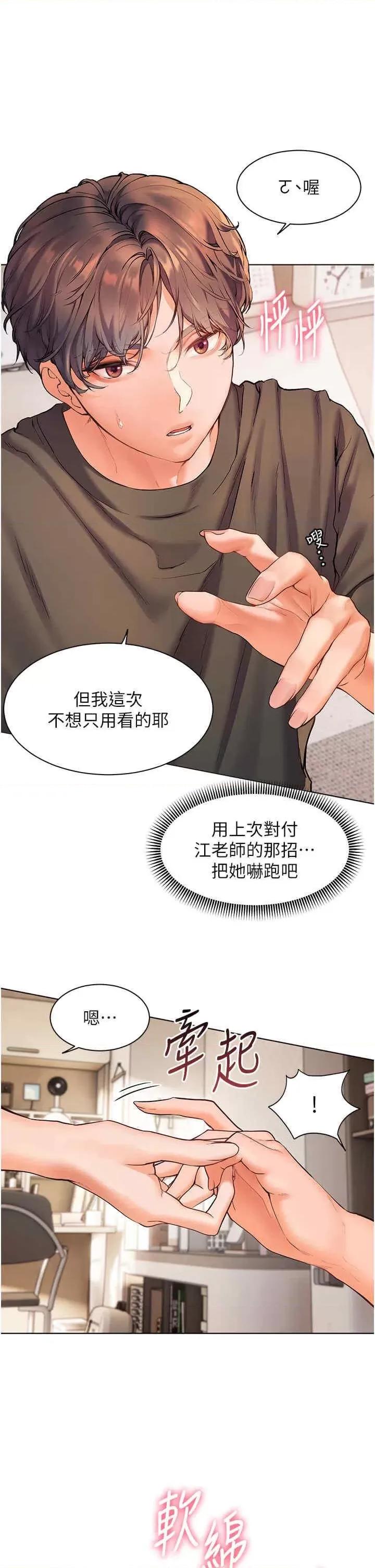 老師的親密指導 老師的親密指導-第6話 用豪乳鎮壓學生 第31页
