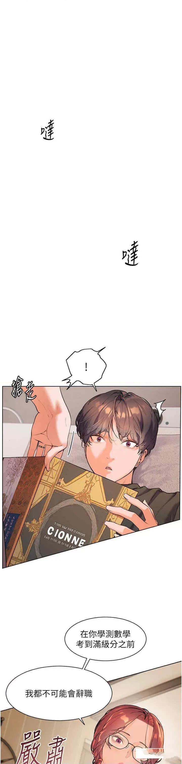 老師的親密指導 老師的親密指導-第7話 裝子彈上膛的壞學生 第1页