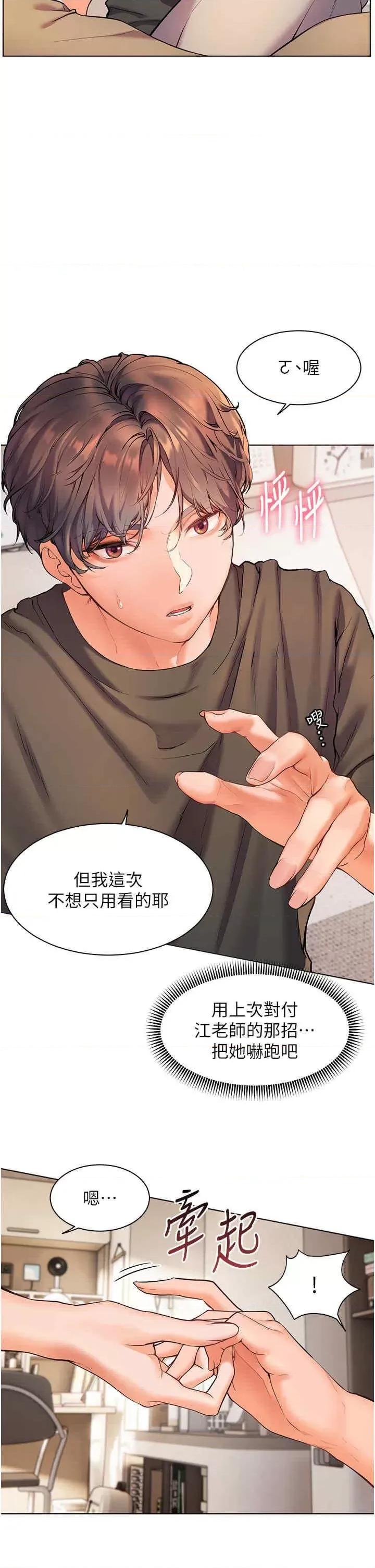 老師的親密指導 老師的親密指導-第7話 裝子彈上膛的壞學生 第4页