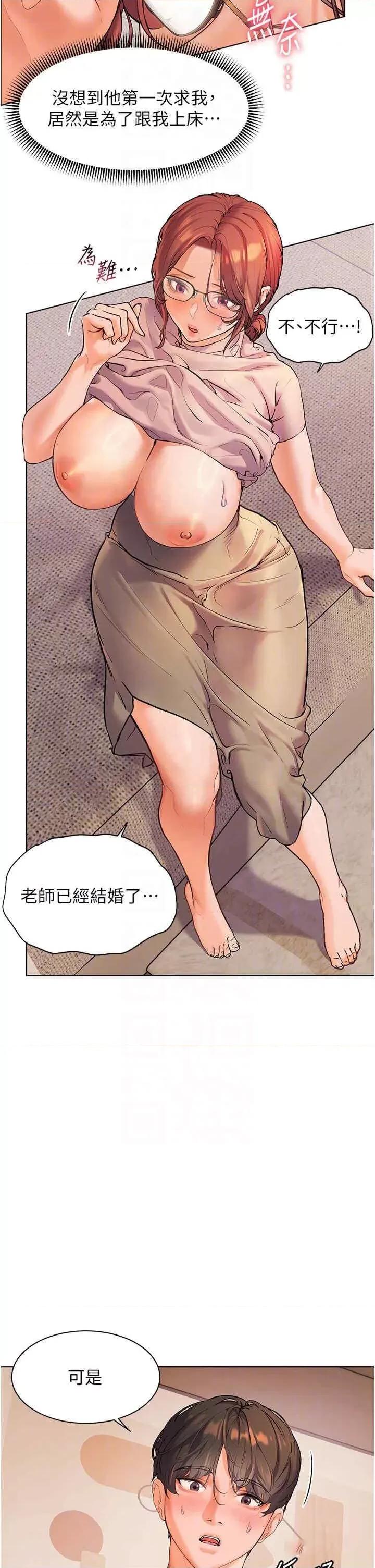 老師的親密指導 老師的親密指導-第8話 向我招手的肥嫩蜜穴 第10页
