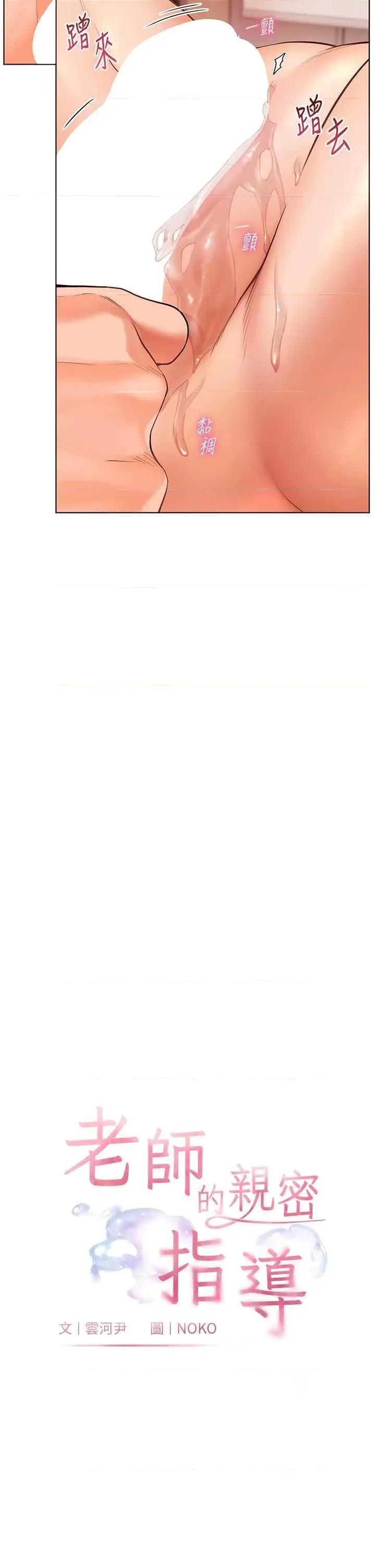 老師的親密指導 老師的親密指導 第4页