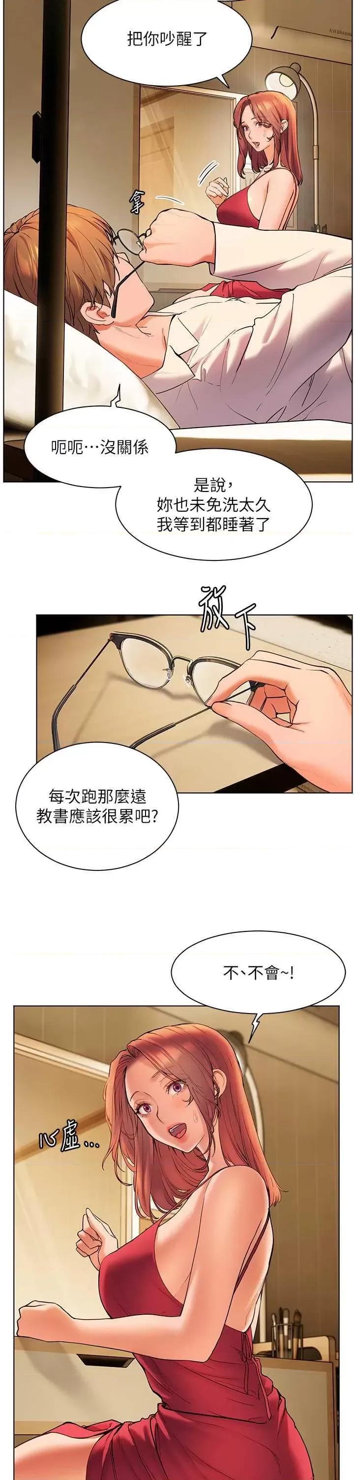 老師的親密指導 老師的親密指導(本周免費) 第2页