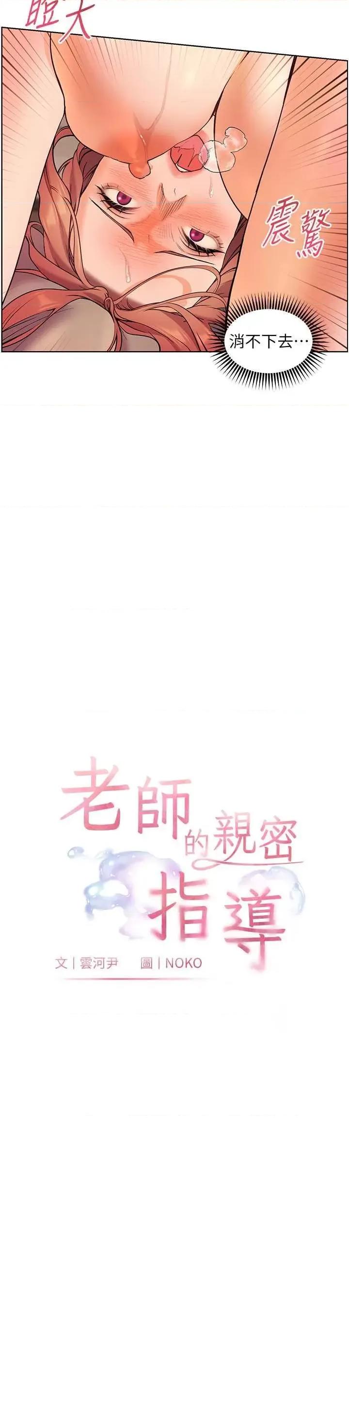老師的親密指導 老師的親密指導(本周免費) 第3页