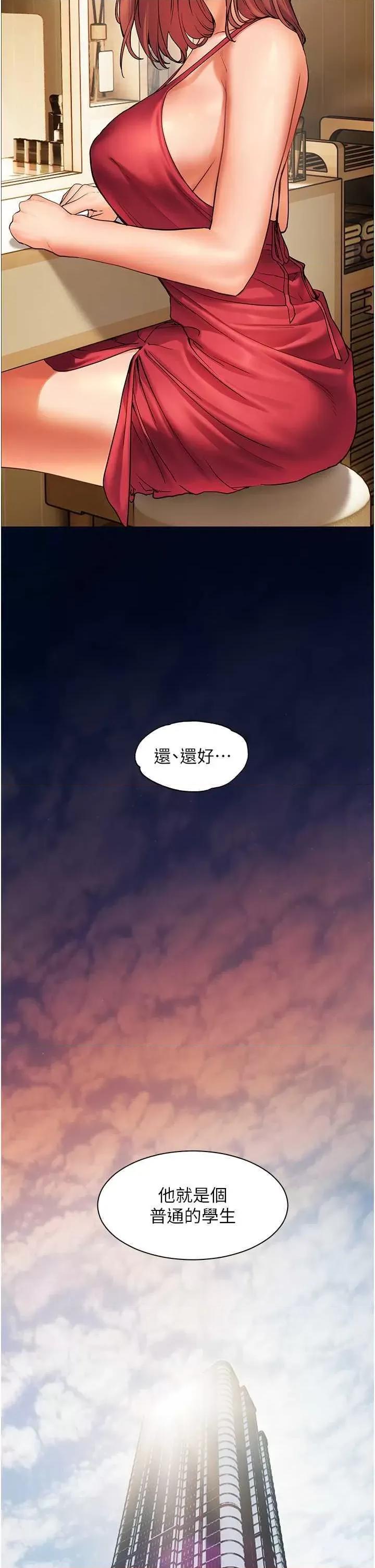 老師的親密指導 老師的親密指導(本周免費) 第4页