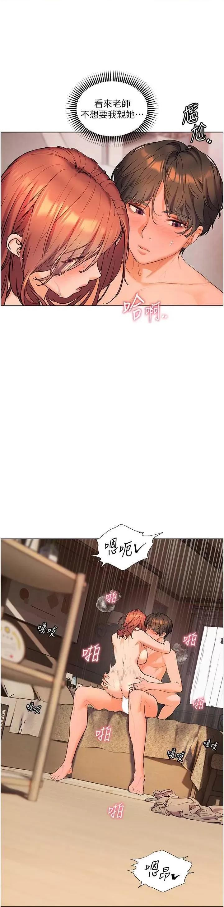 老師的親密指導 老師的親密指導(本周免費) 第11页