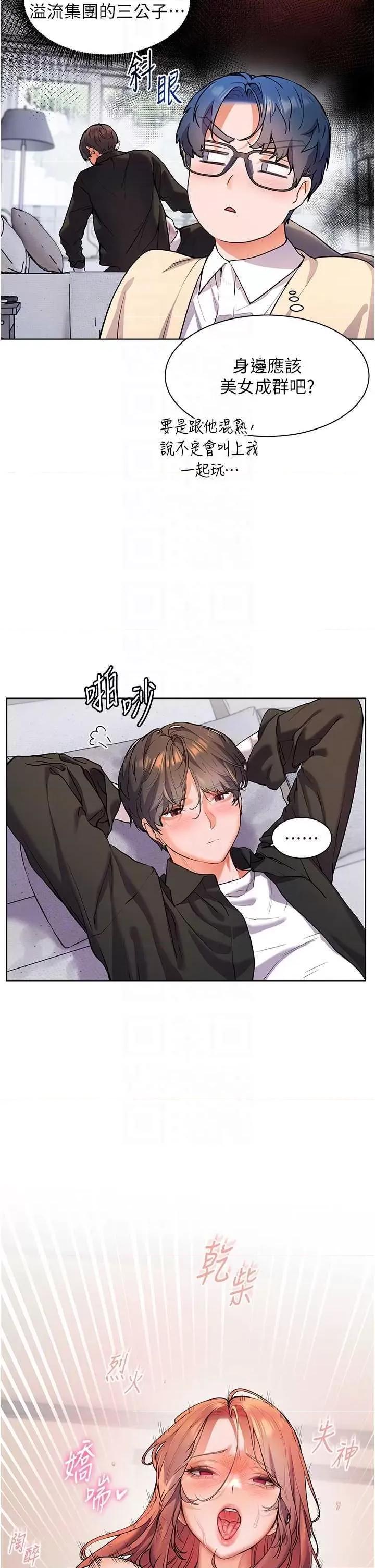 老師的親密指導 老師的親密指導(本周免費) 第14页
