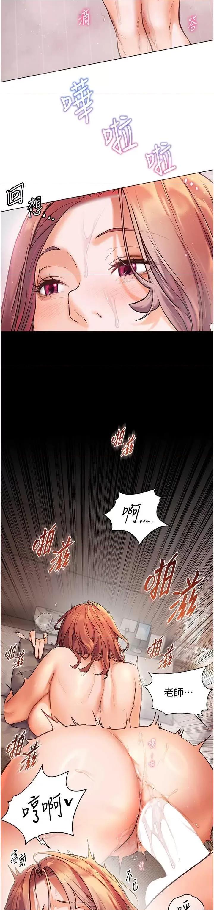 老師的親密指導 老師的親密指導(本周免費) 第23页