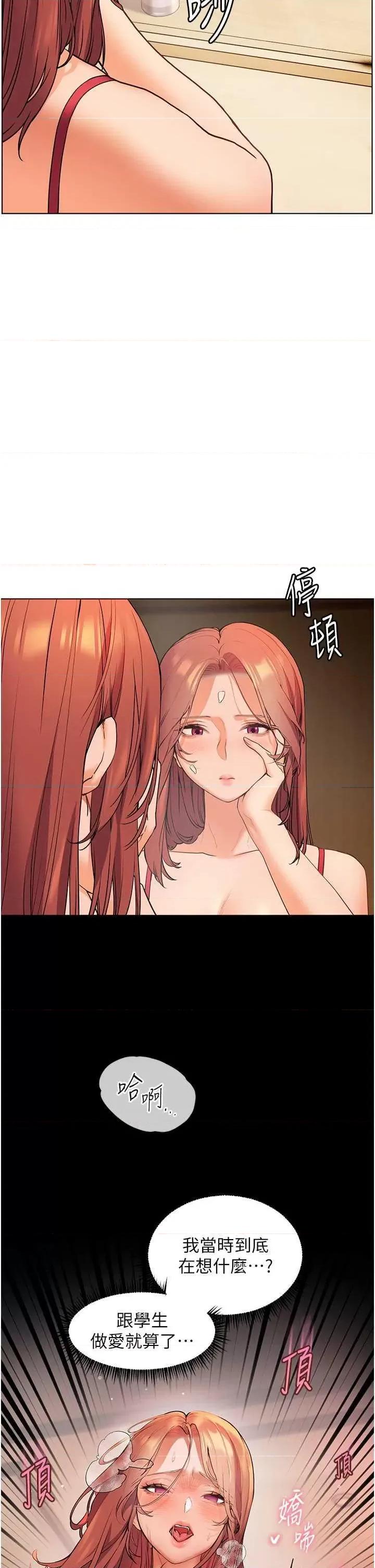 老師的親密指導 老師的親密指導(本周免費) 第29页