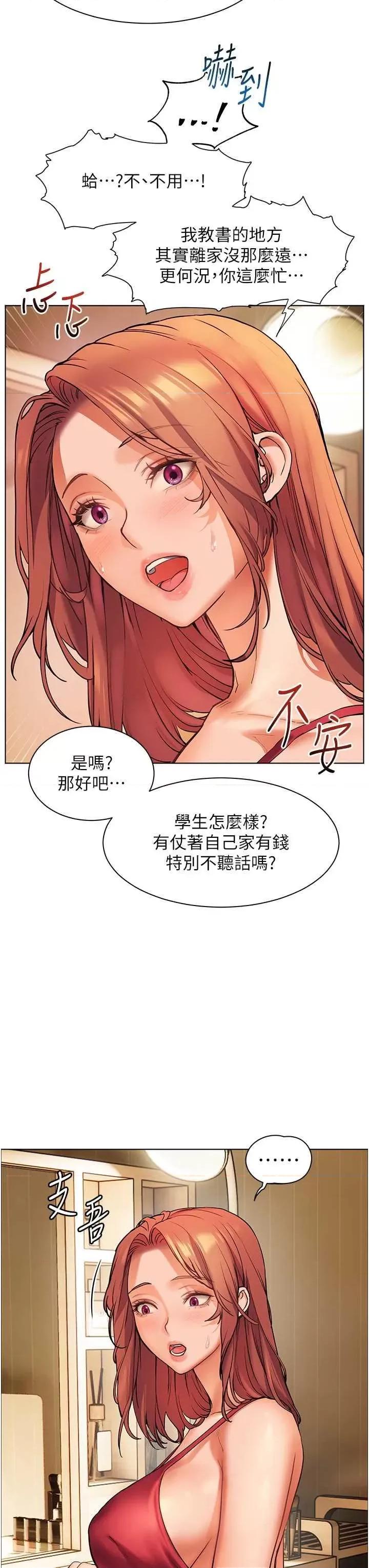 老師的親密指導 老師的親密指導(本周免費) 第33页