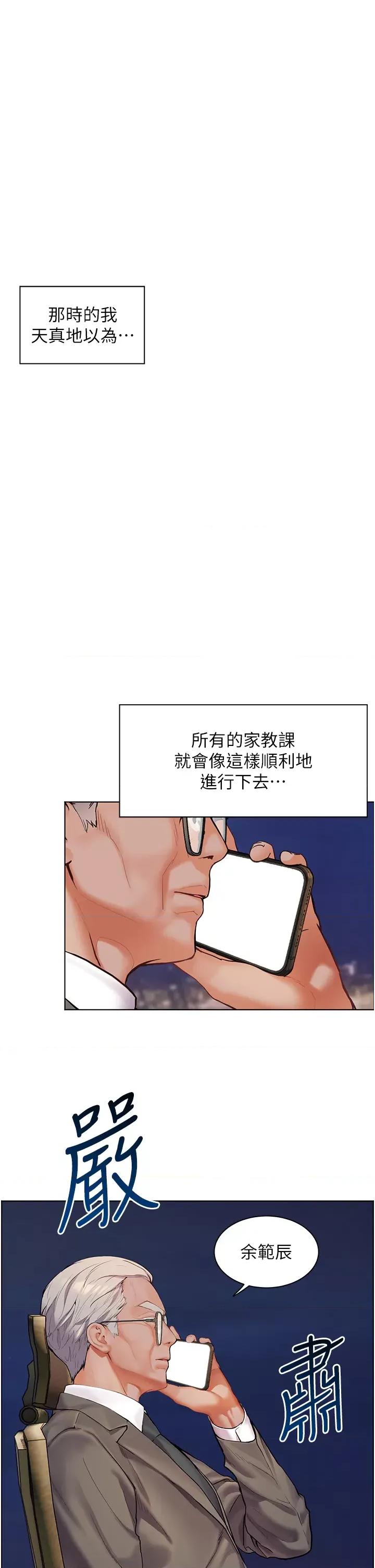 老師的親密指導 老師的親密指導第15話 領教腹黑學生的淫亂面 第1页