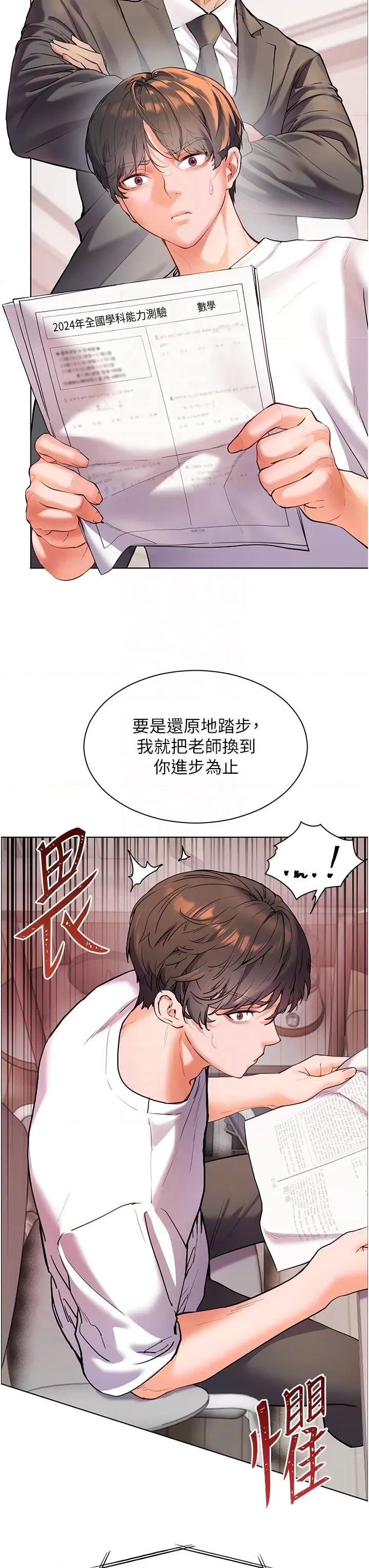 老師的親密指導 老師的親密指導第15話 領教腹黑學生的淫亂面 第10页