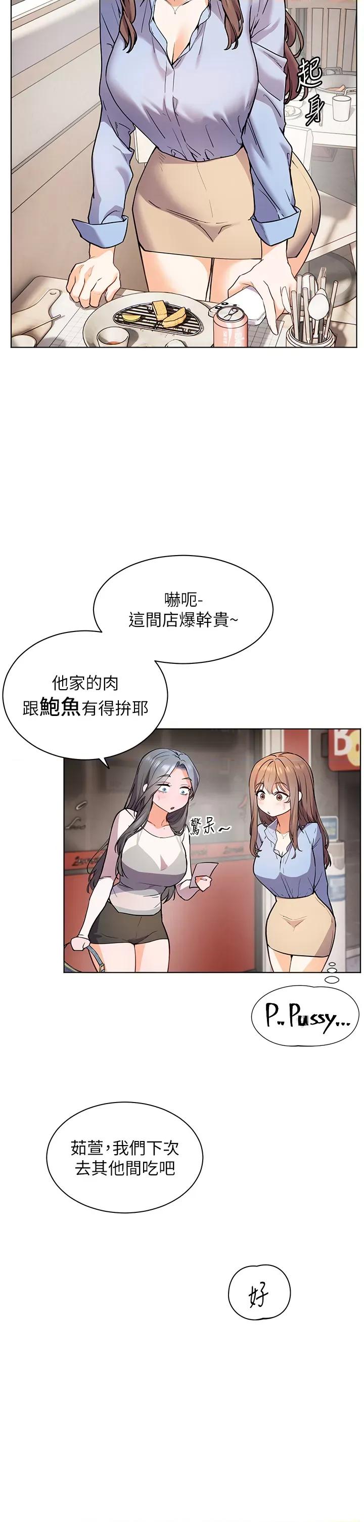 老師的親密指導 老師的親密指導第15話 領教腹黑學生的淫亂面 第29页