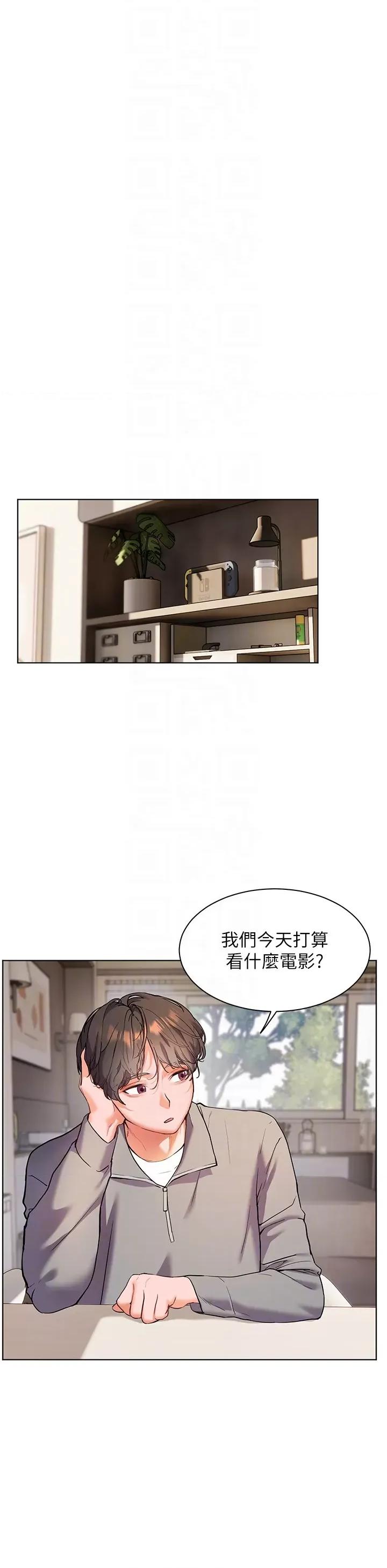 老師的親密指導 老師的親密指導第15話 領教腹黑學生的淫亂面 第32页