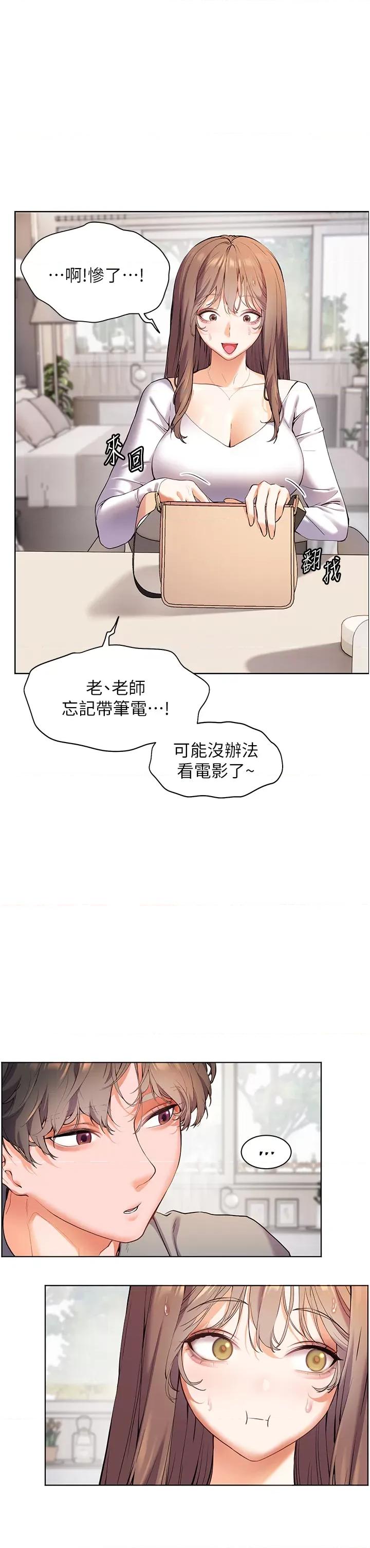 老師的親密指導 老師的親密指導第15話 領教腹黑學生的淫亂面 第33页