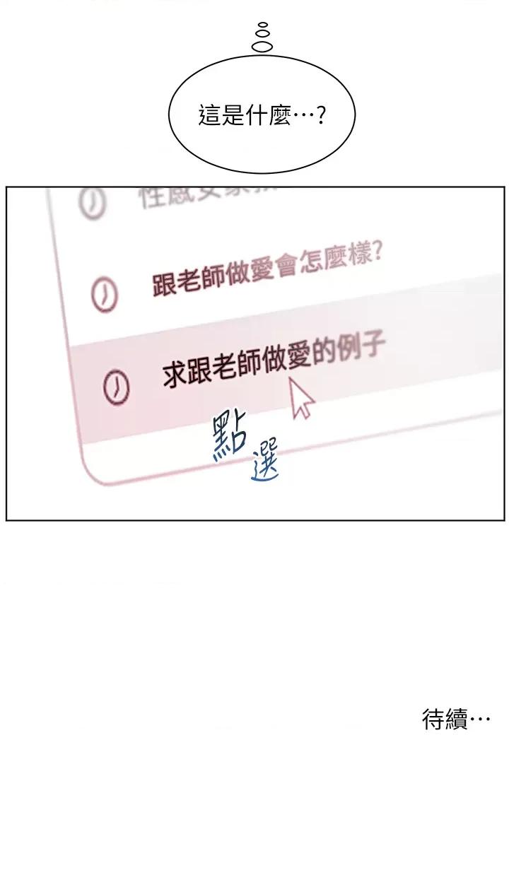 老師的親密指導 老師的親密指導第15話 領教腹黑學生的淫亂面 第41页
