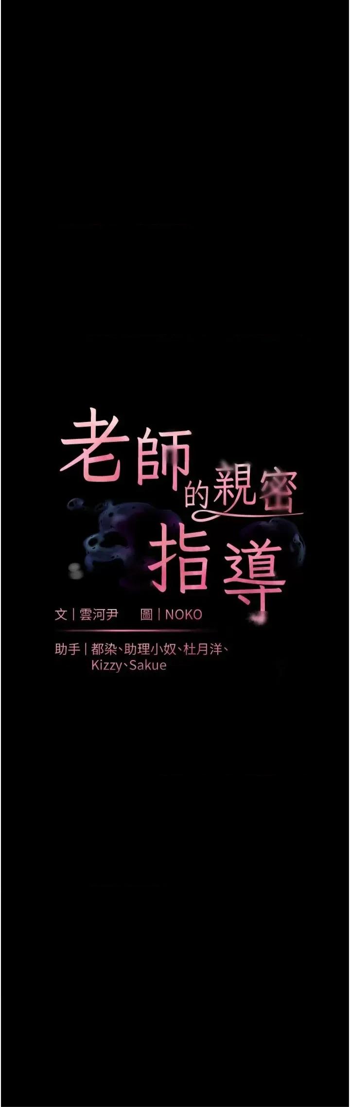 老師的親密指導 老師的親密指導第22話 領教神秘的藍發辣妹 第4页