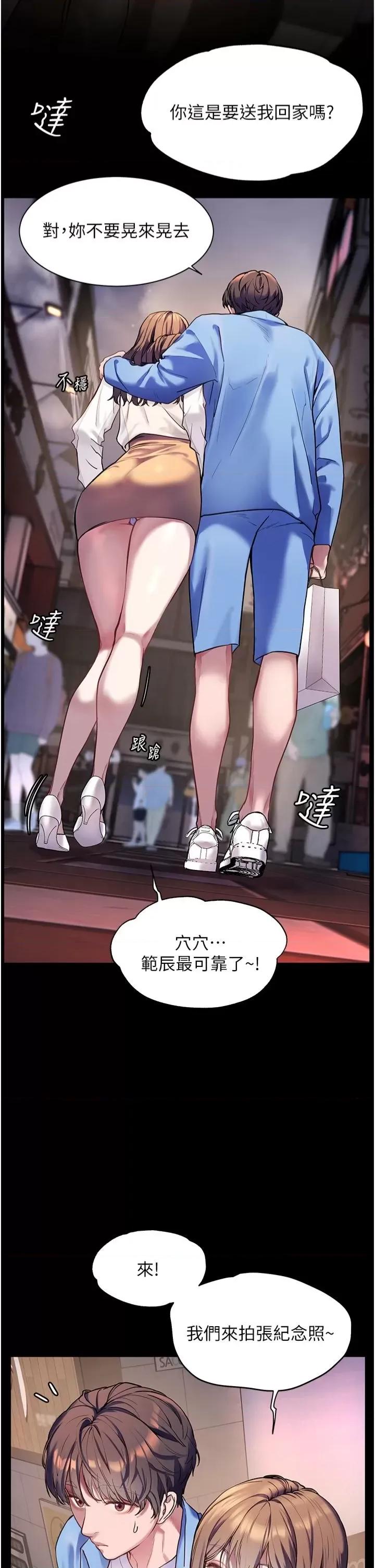 老師的親密指導 老師的親密指導第22話 領教神秘的藍發辣妹 第29页