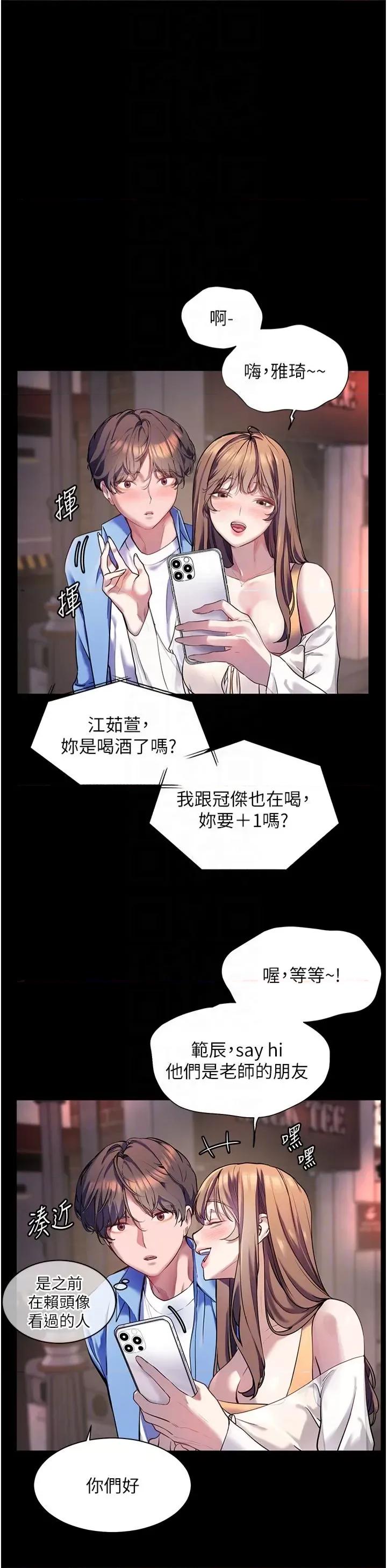 老師的親密指導 老師的親密指導第22話 領教神秘的藍發辣妹 第32页