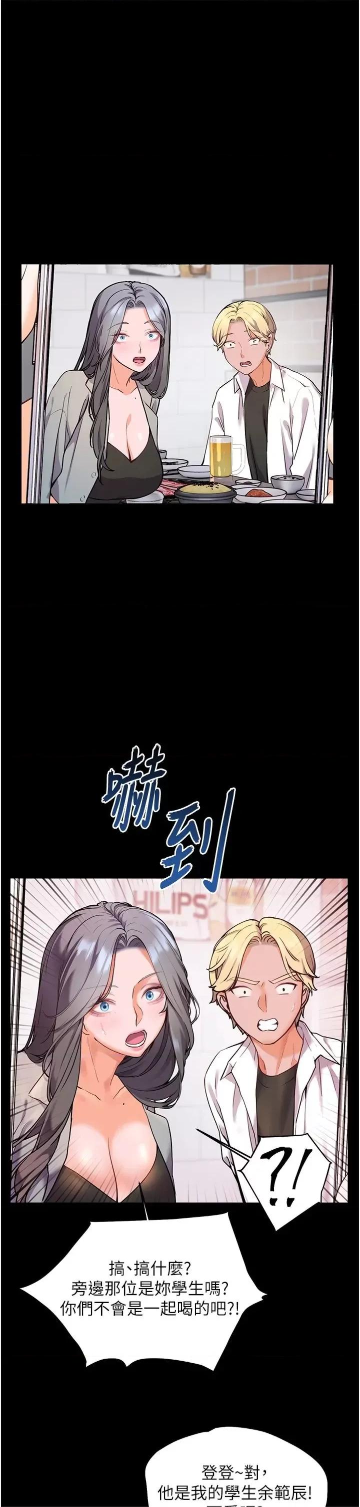 老師的親密指導 老師的親密指導第22話 領教神秘的藍發辣妹 第33页