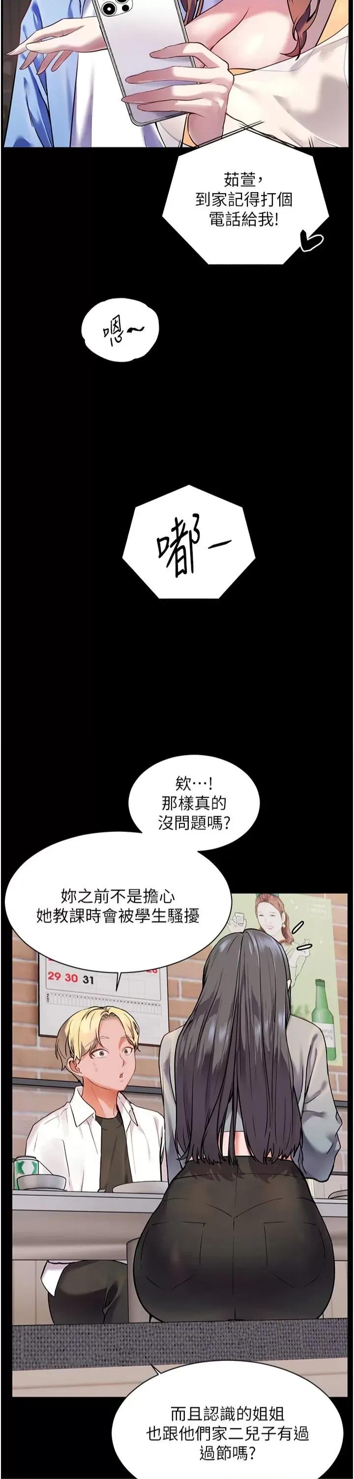 老師的親密指導 老師的親密指導第22話 領教神秘的藍發辣妹 第36页