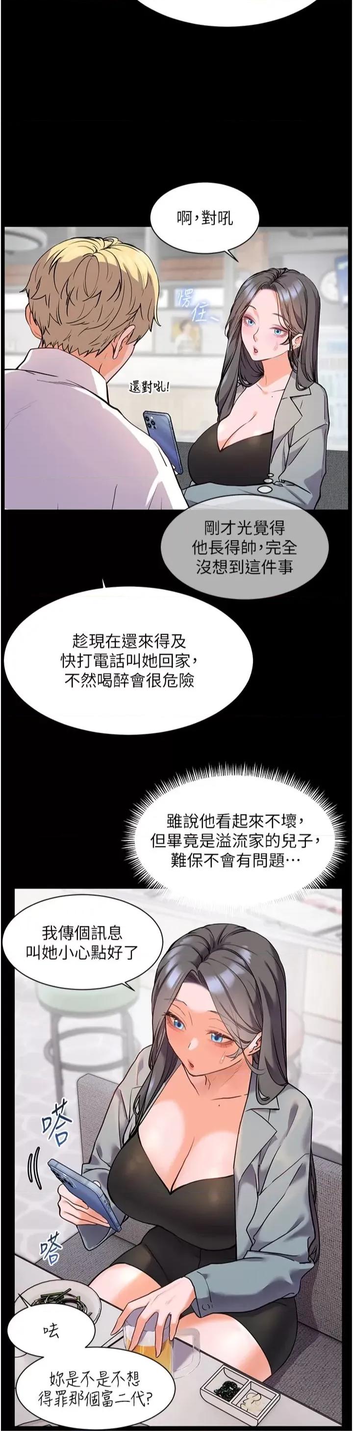 老師的親密指導 老師的親密指導第22話 領教神秘的藍發辣妹 第37页