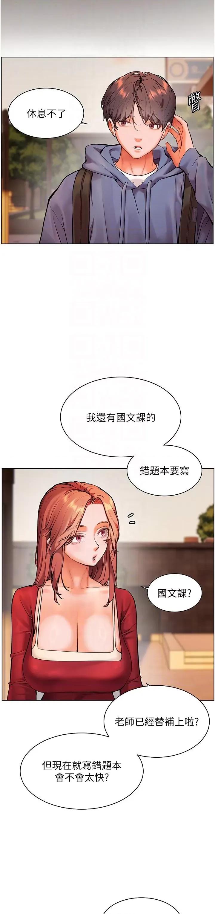 老師的親密指導 老師的親密指導第27話 新砲點激情再戰 第10页