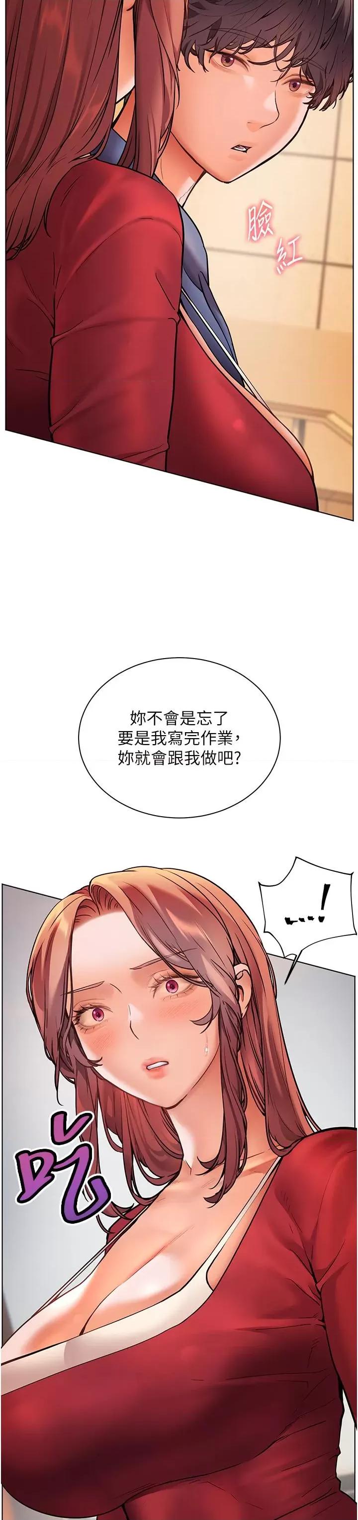 老師的親密指導 老師的親密指導第27話 新砲點激情再戰 第20页