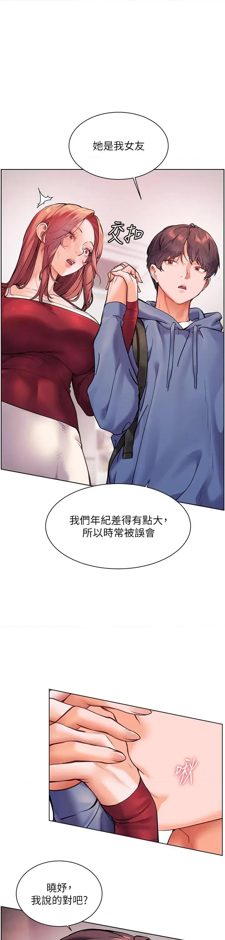 老師的親密指導 老師的親密指導第27話 新砲點激情再戰 第33页