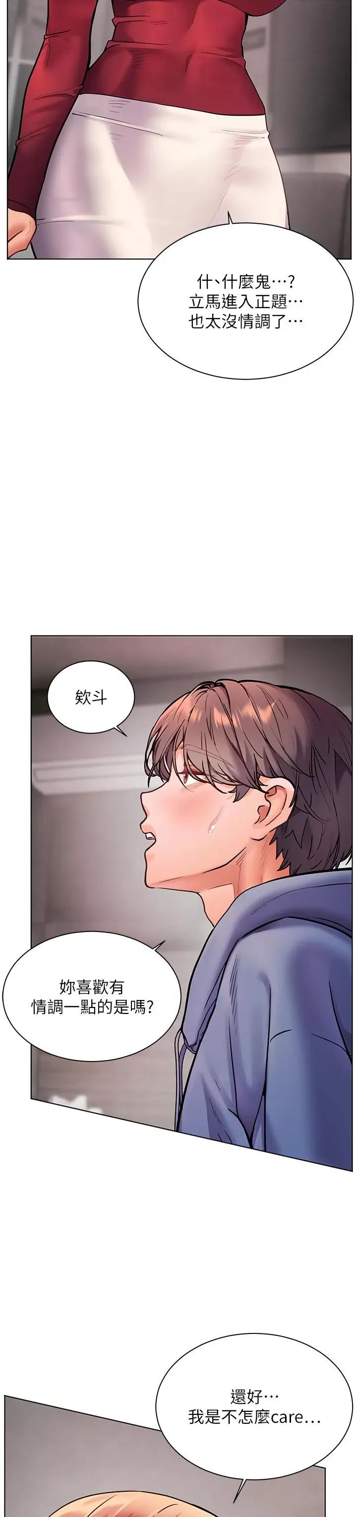 老師的親密指導 老師的親密指導第27話 新砲點激情再戰 第41页