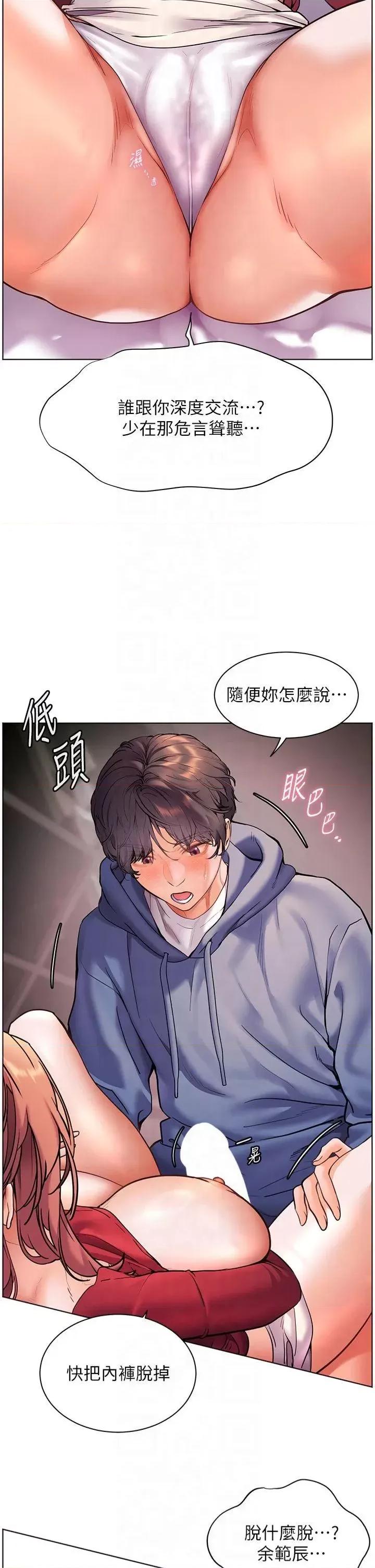 老師的親密指導 老師的親密指導第28話 震碎床腳的生猛車速 第23页