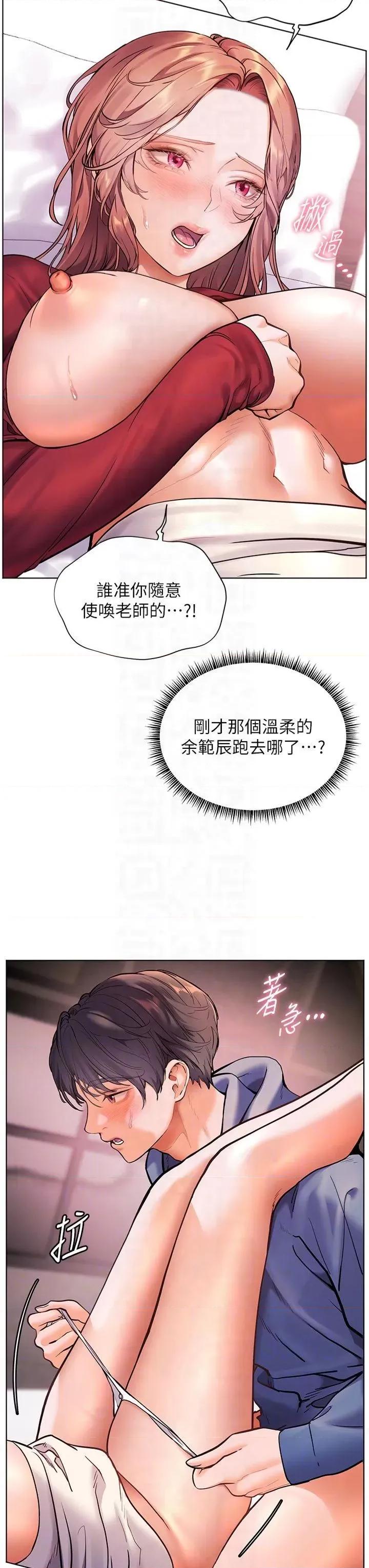 老師的親密指導 老師的親密指導第28話 震碎床腳的生猛車速 第24页