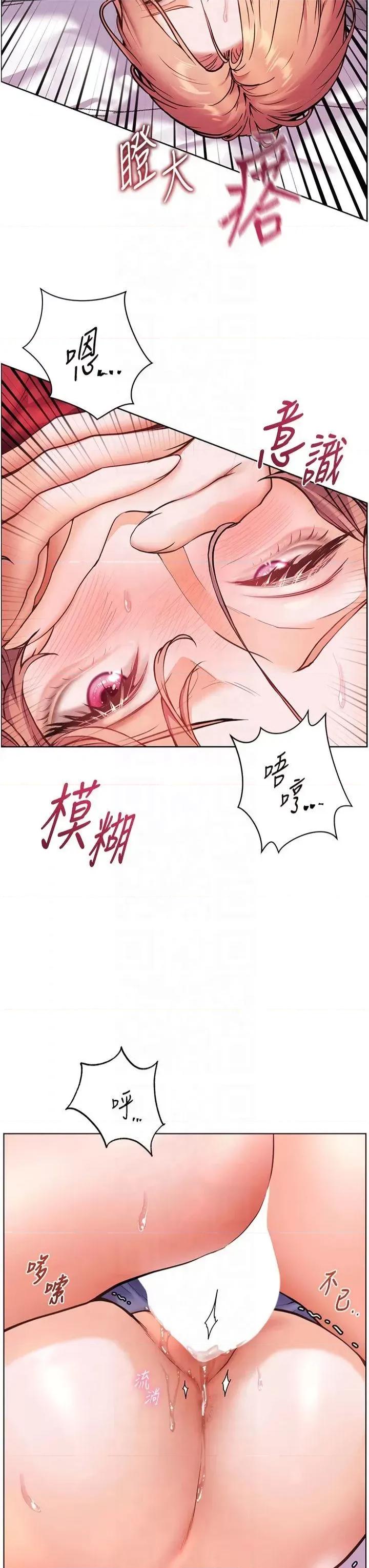 老師的親密指導 老師的親密指導第28話 震碎床腳的生猛車速 第29页
