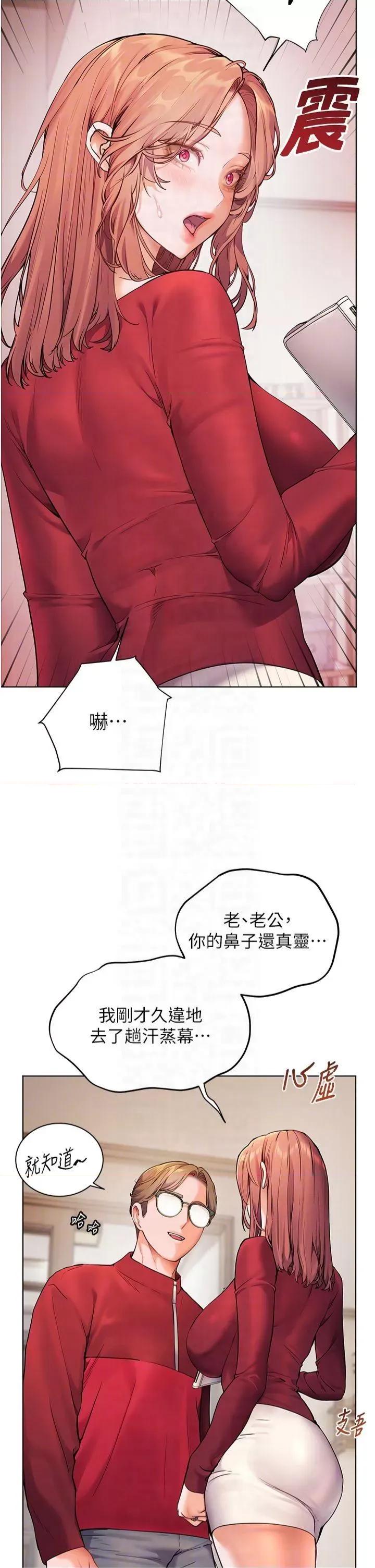 老師的親密指導 老師的親密指導第30話 體驗老公久違的爆發力 第14页