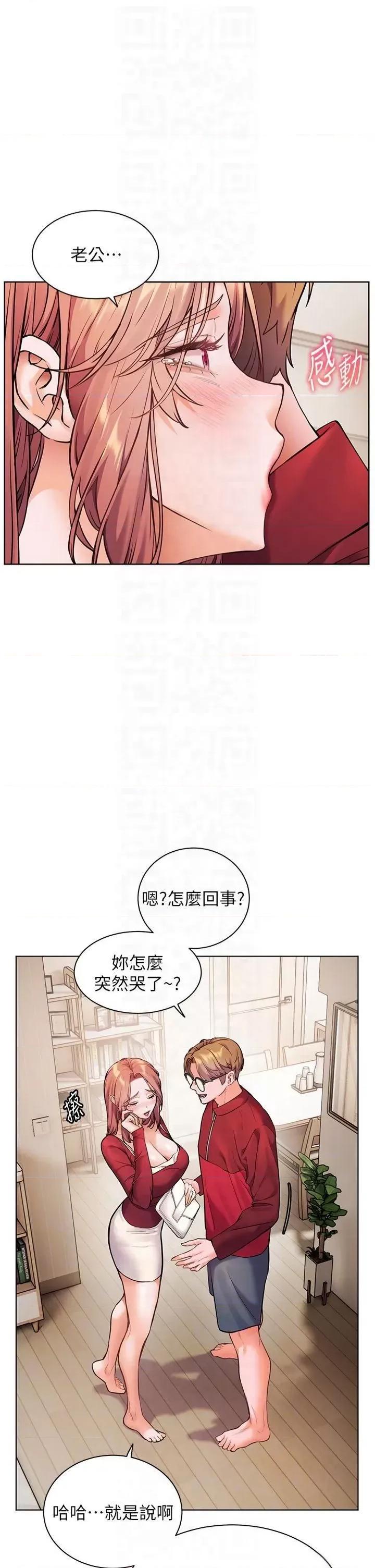 老師的親密指導 老師的親密指導第30話 體驗老公久違的爆發力 第18页