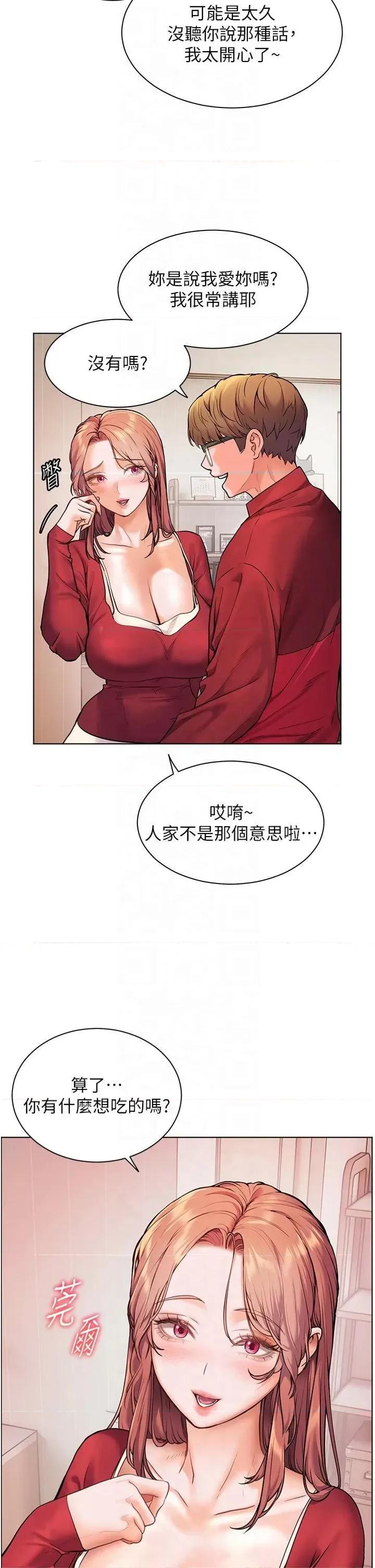 老師的親密指導 老師的親密指導第30話 體驗老公久違的爆發力 第19页