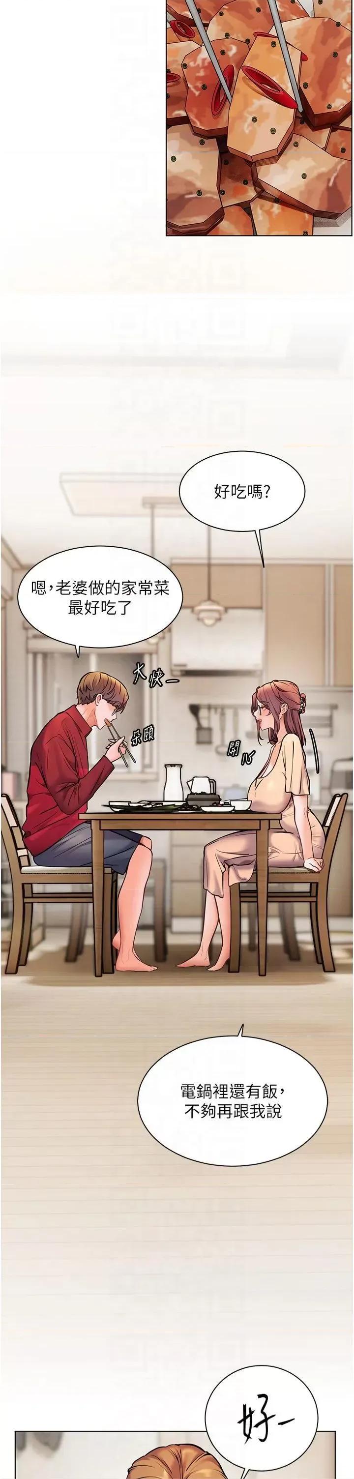 老師的親密指導 老師的親密指導第30話 體驗老公久違的爆發力 第21页