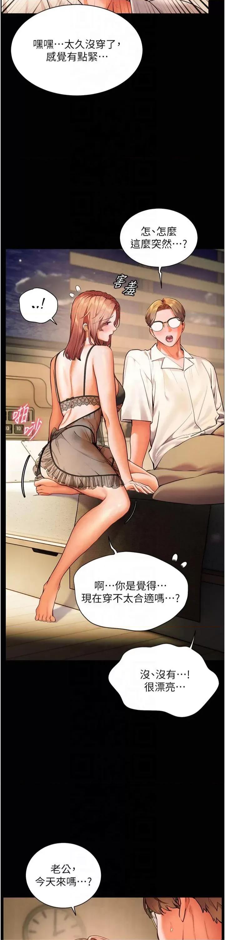 老師的親密指導 老師的親密指導第30話 體驗老公久違的爆發力 第29页