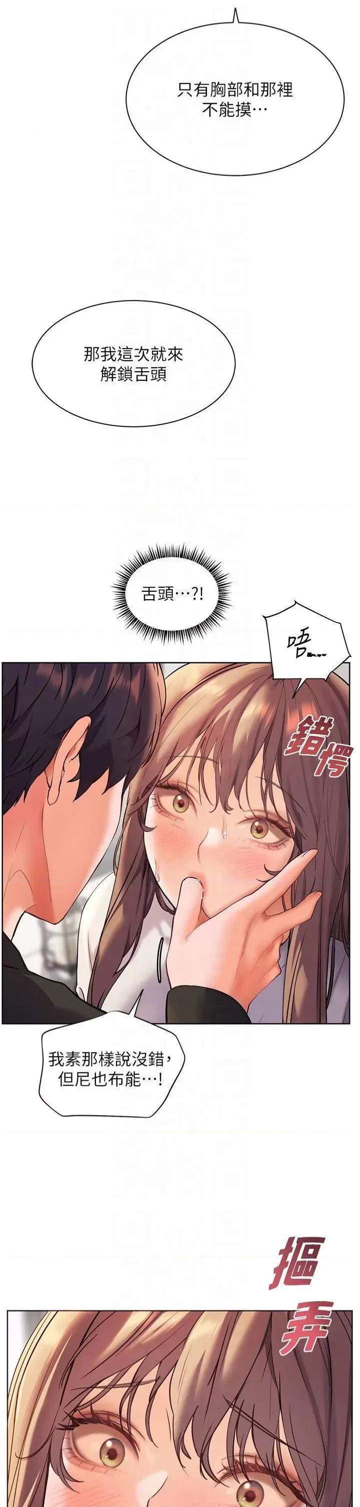 老師的親密指導 老師的親密指導第32話 調戲兔女郎的新玩咖 第8页
