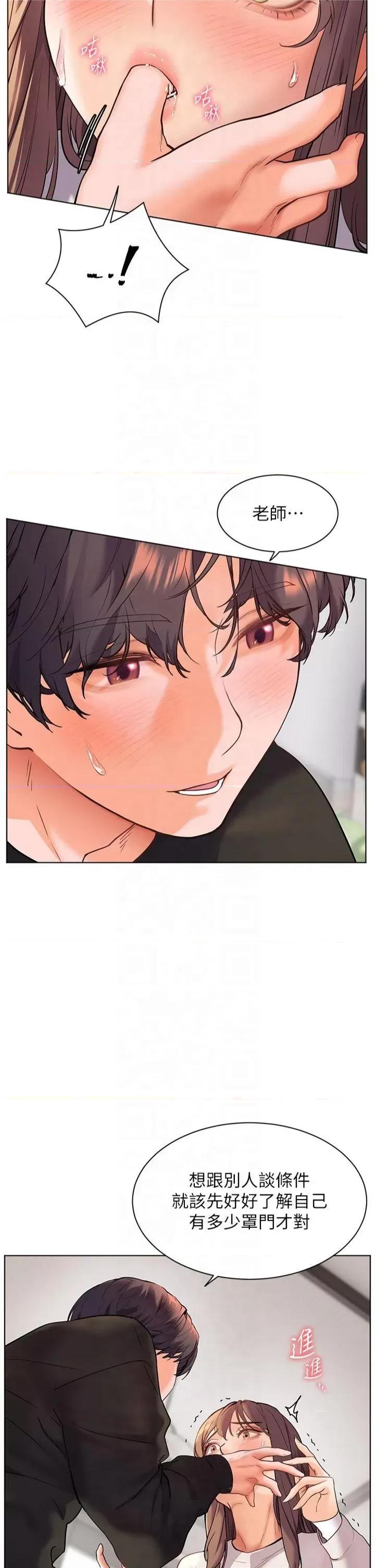 老師的親密指導 老師的親密指導第32話 調戲兔女郎的新玩咖 第9页