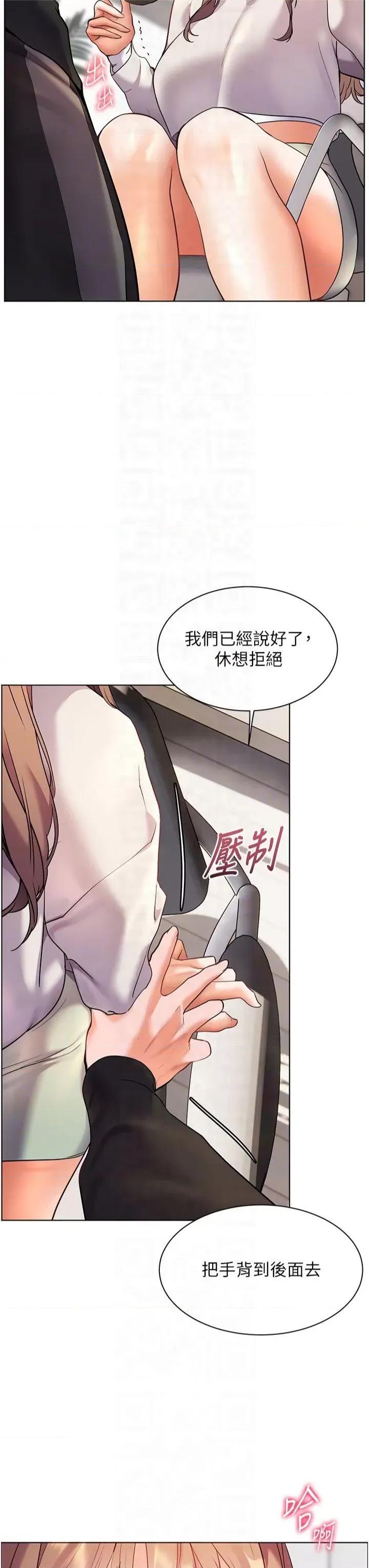 老師的親密指導 老師的親密指導第32話 調戲兔女郎的新玩咖 第10页