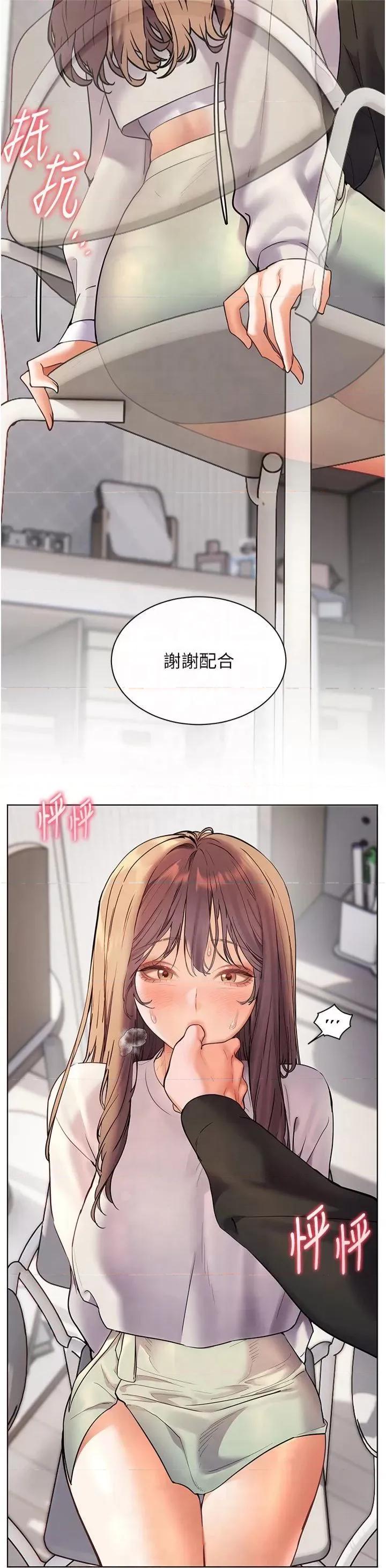 老師的親密指導 老師的親密指導第32話 調戲兔女郎的新玩咖 第12页