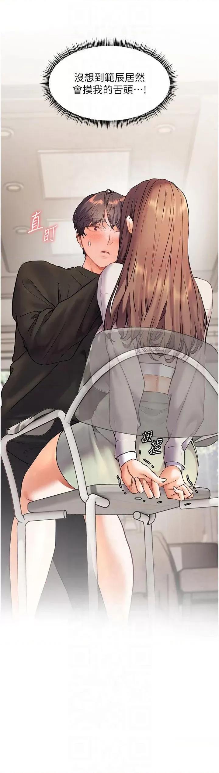 老師的親密指導 老師的親密指導第32話 調戲兔女郎的新玩咖 第17页