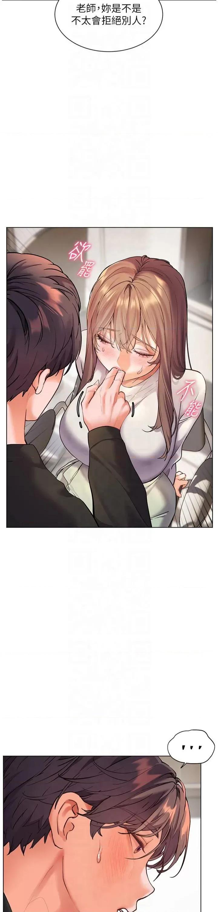 老師的親密指導 老師的親密指導第32話 調戲兔女郎的新玩咖 第21页