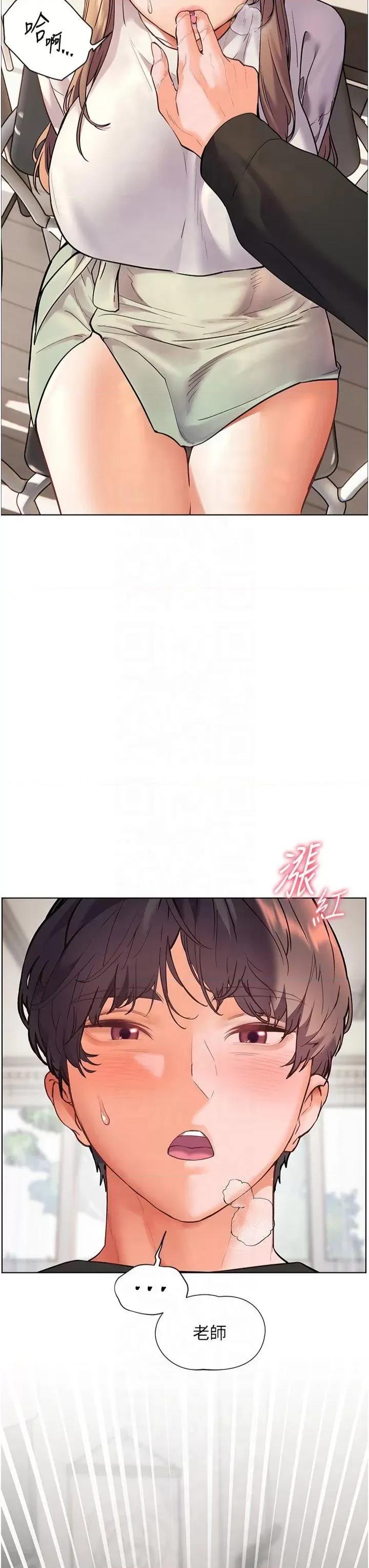 老師的親密指導 老師的親密指導第32話 調戲兔女郎的新玩咖 第25页