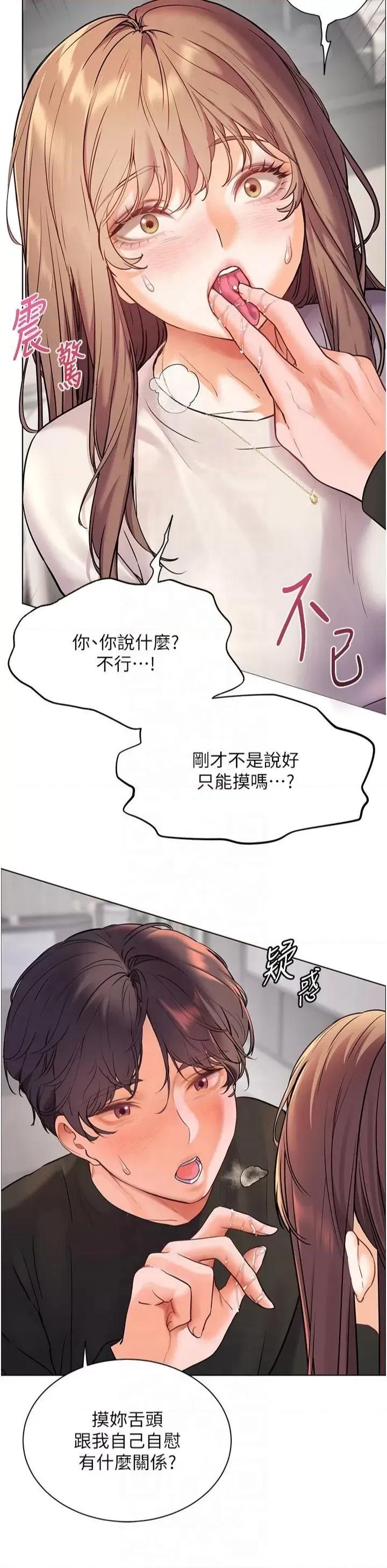老師的親密指導 老師的親密指導第32話 調戲兔女郎的新玩咖 第27页