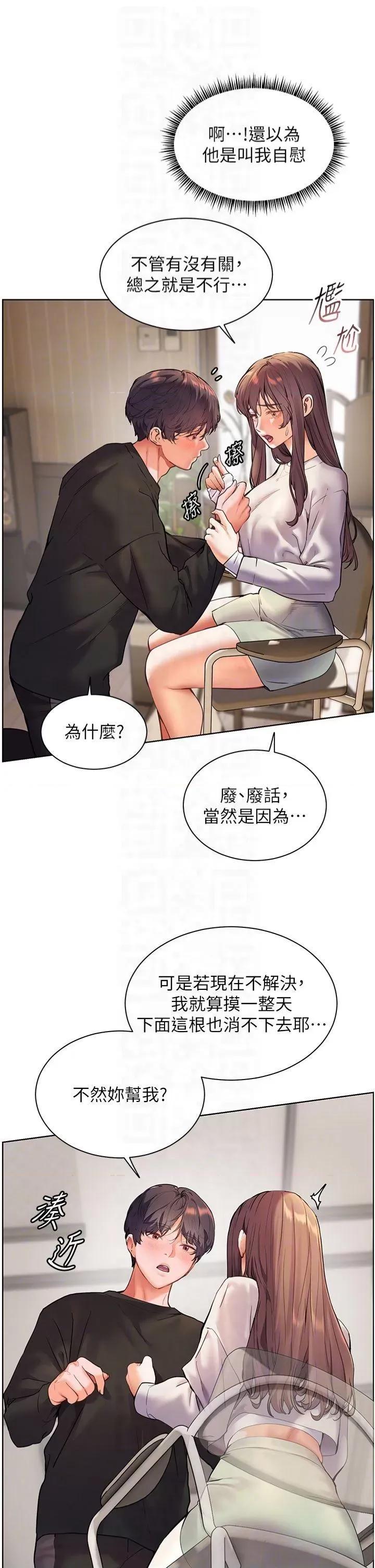 老師的親密指導 老師的親密指導第32話 調戲兔女郎的新玩咖 第28页