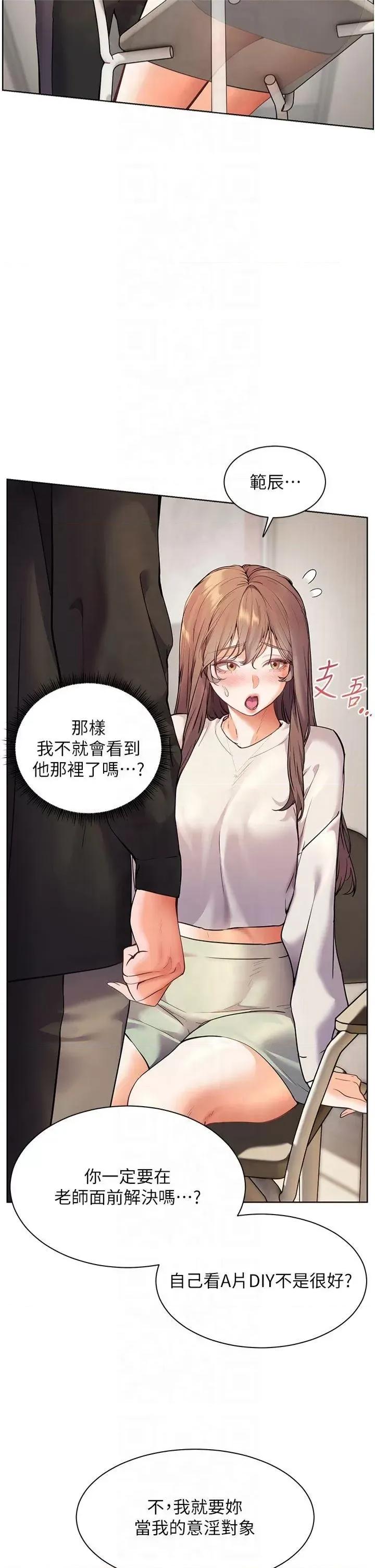 老師的親密指導 老師的親密指導第32話 調戲兔女郎的新玩咖 第29页