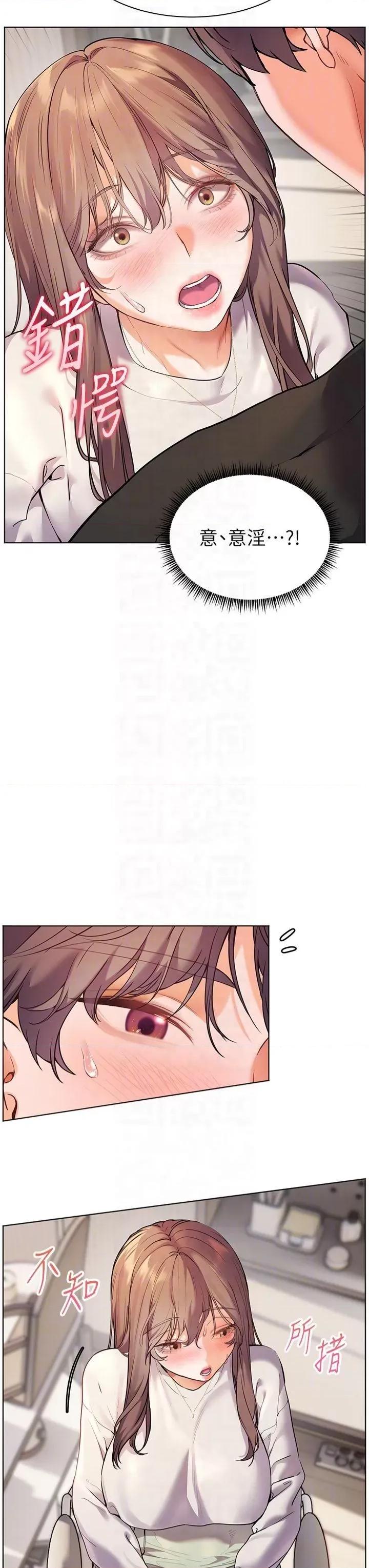 老師的親密指導 老師的親密指導第32話 調戲兔女郎的新玩咖 第30页