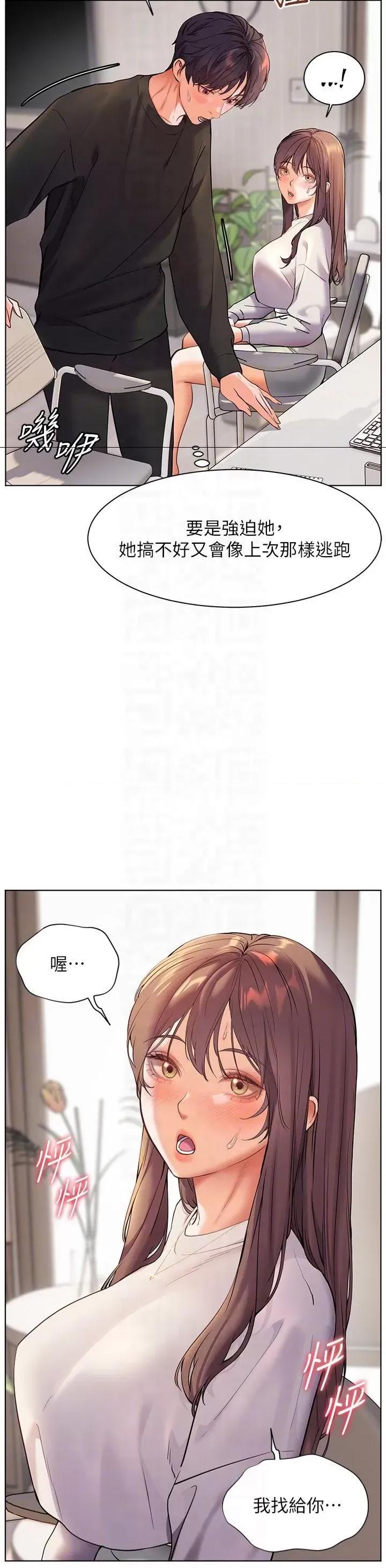 老師的親密指導 老師的親密指導第32話 調戲兔女郎的新玩咖 第32页